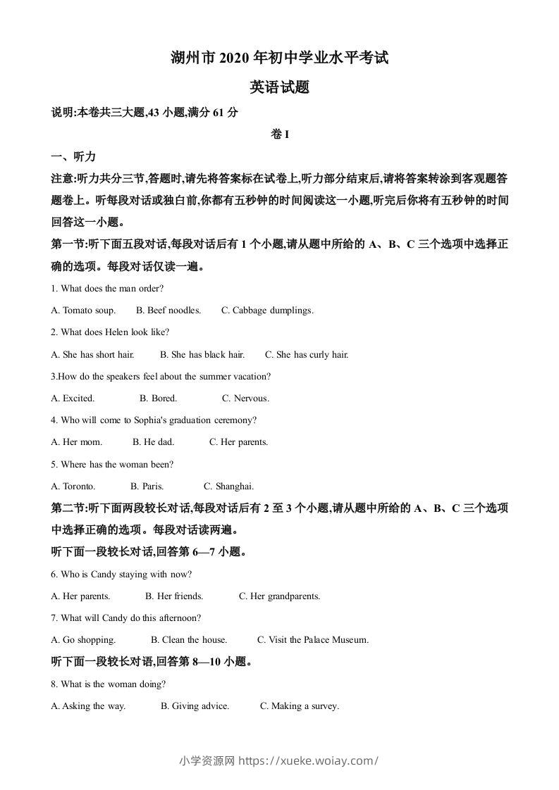 浙江省湖州市2020年中考英语试题（空白卷）-六八学科资料网