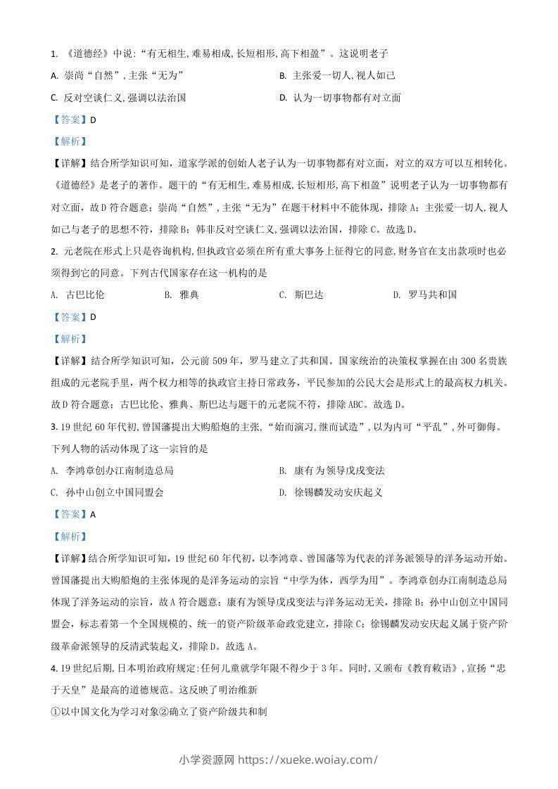 浙江省绍兴市2021年中考历史试题（含答案）-六八学科资料网