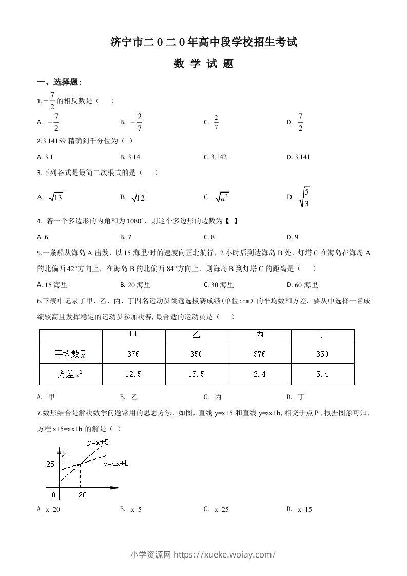 山东省济宁市2020年中考数学试题（空白卷）-六八学科资料网