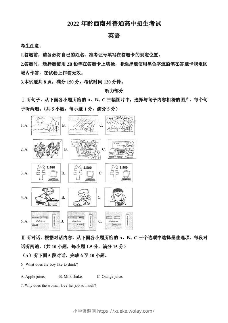 2022年贵州省黔西南州中考英语真题（空白卷）-六八学科资料网