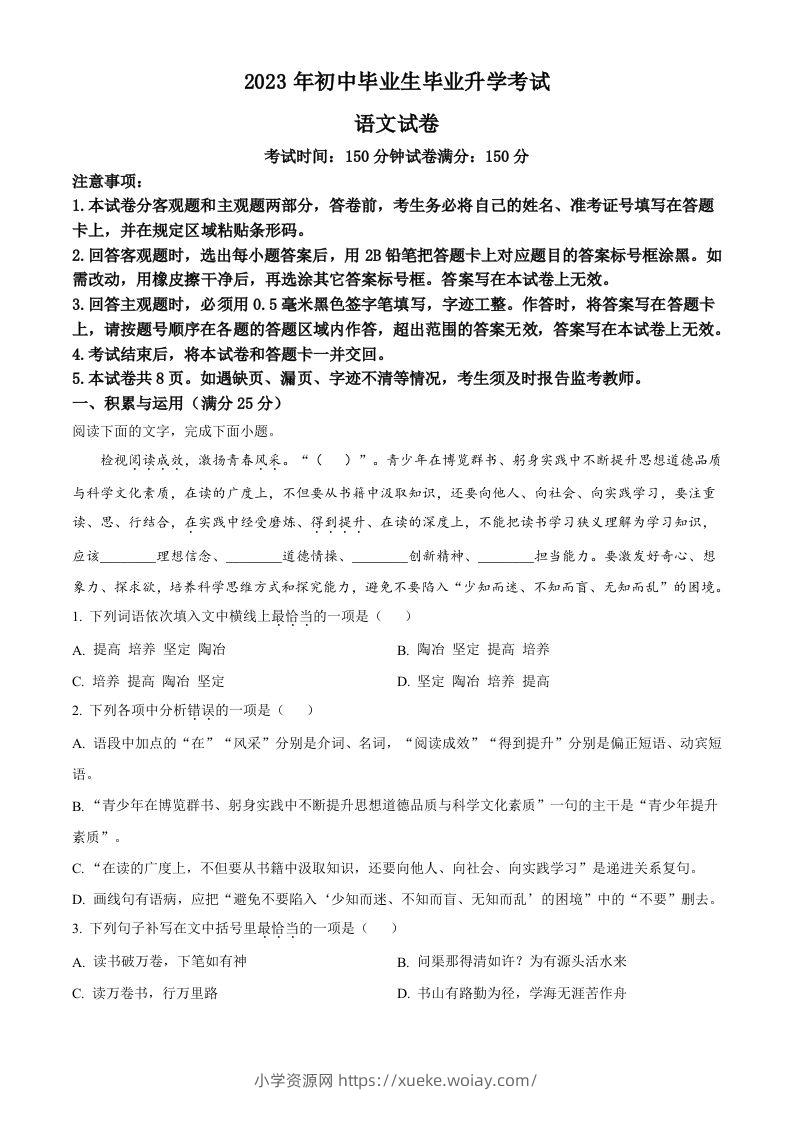 2023年辽宁省营口市中考语文真题（空白卷）-六八学科资料网