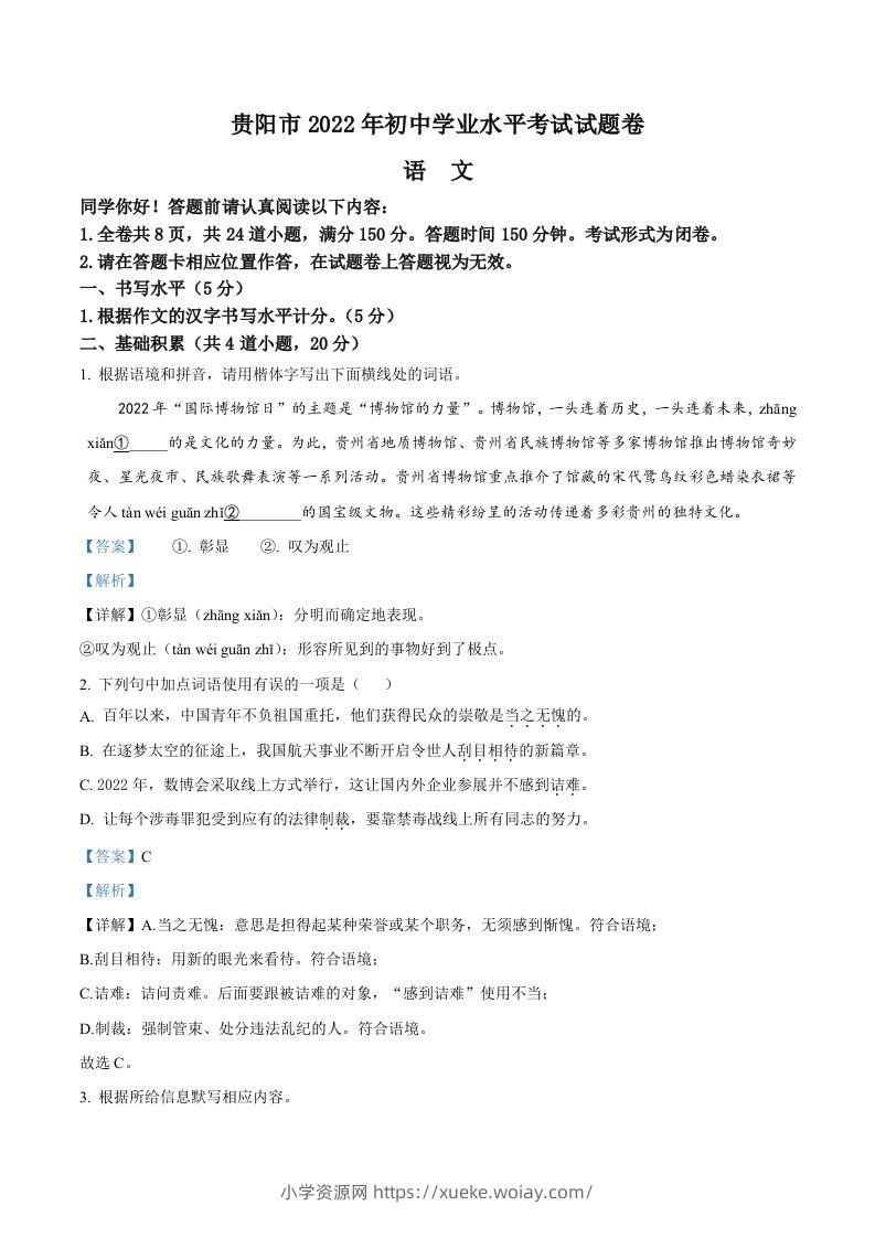 2022年贵州省贵阳市中考语文真题（含答案）-六八学科资料网