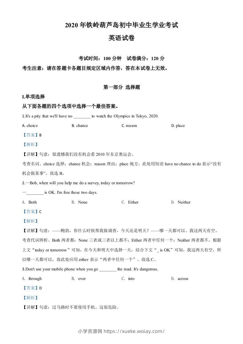 辽宁省铁岭市、葫芦岛市2020年中考英语试题（含答案）-六八学科资料网