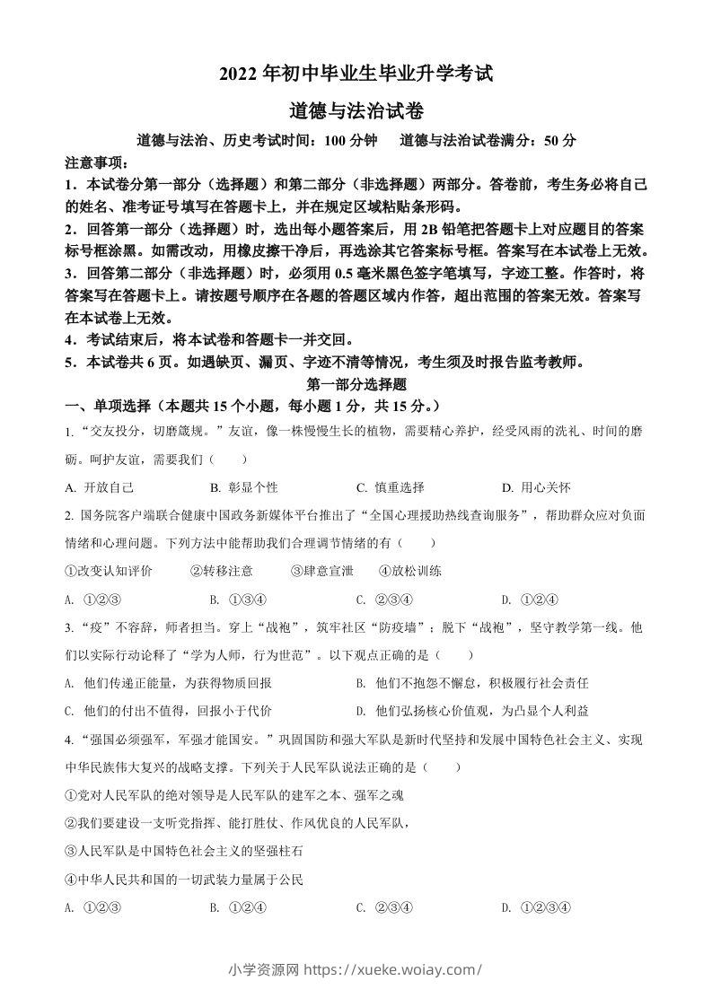 2022年辽宁省营口市中考道德与法治真题（空白卷）-六八学科资料网