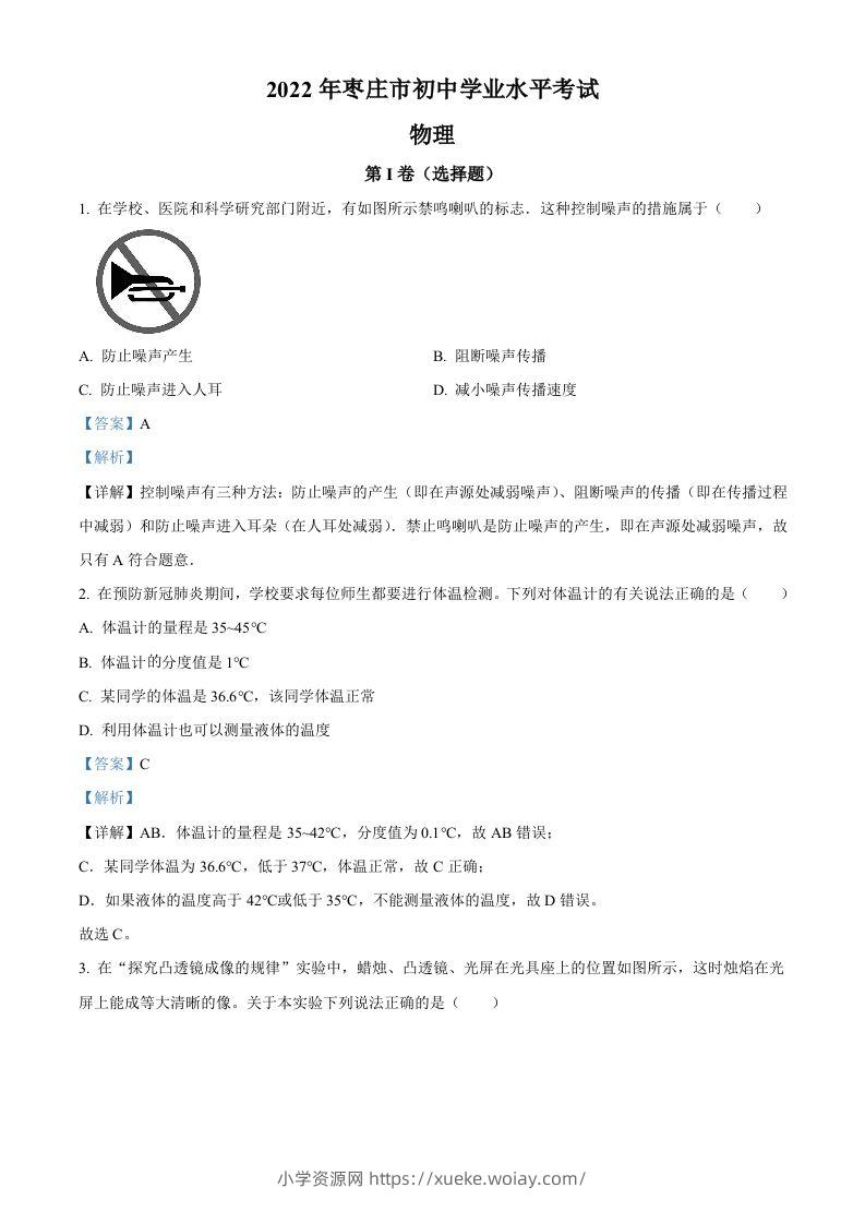 2022年山东省枣庄市中考物理试题（含答案）-六八学科资料网