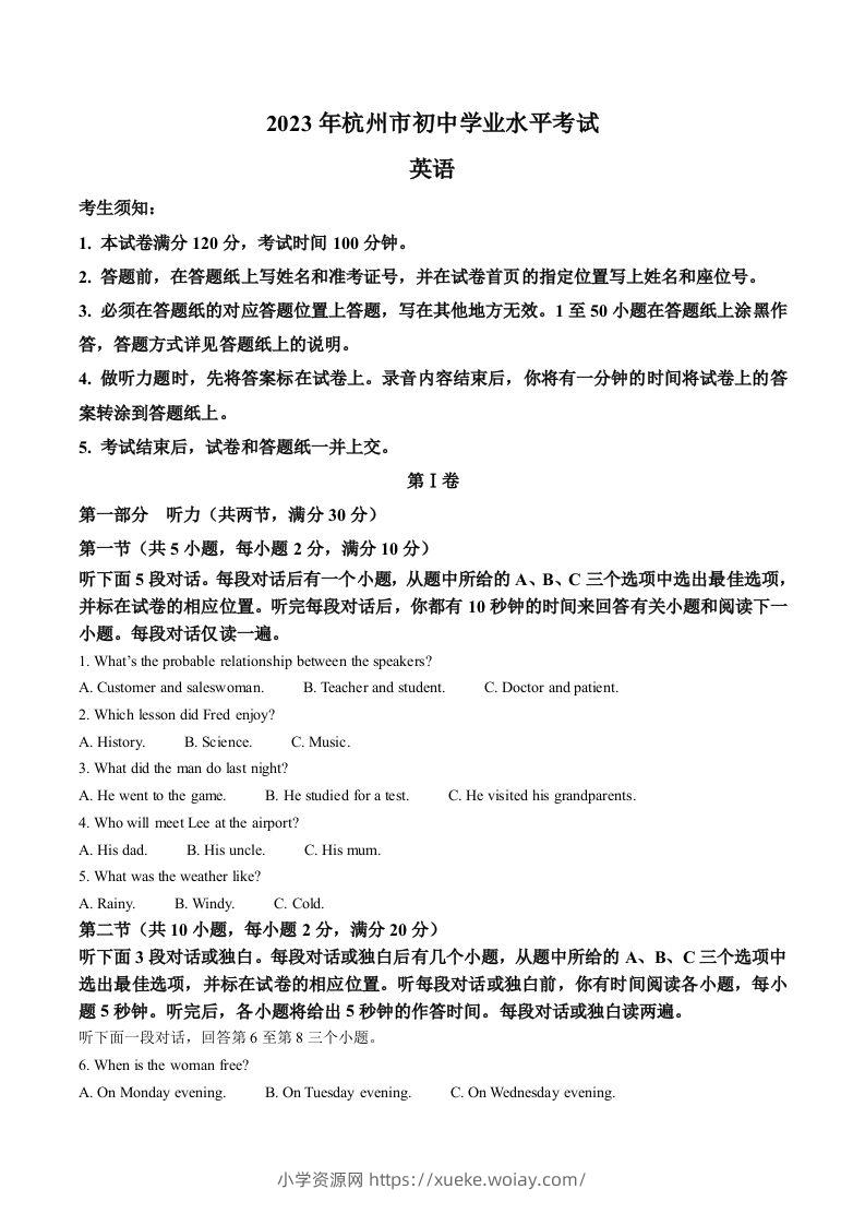 2023年浙江省杭州市中考英语真题（空白卷）-六八学科资料网