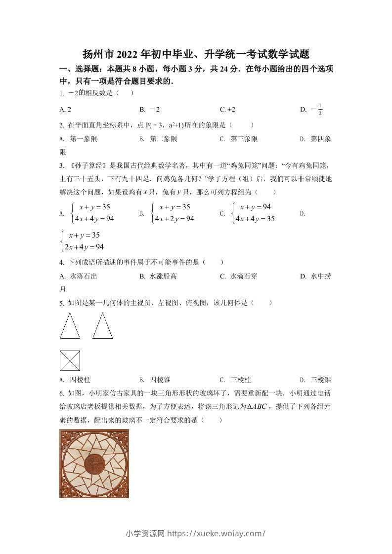 2022年江苏省扬州市中考数学真题（空白卷）-六八学科资料网