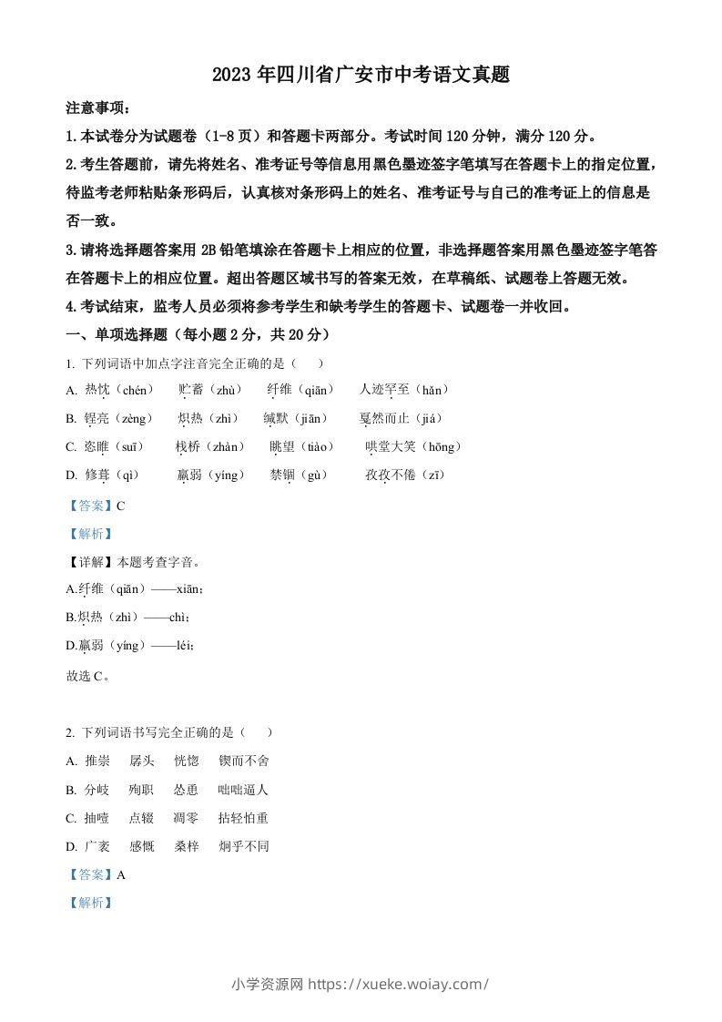 2023年四川省广安市中考语文真题（含答案）-六八学科资料网