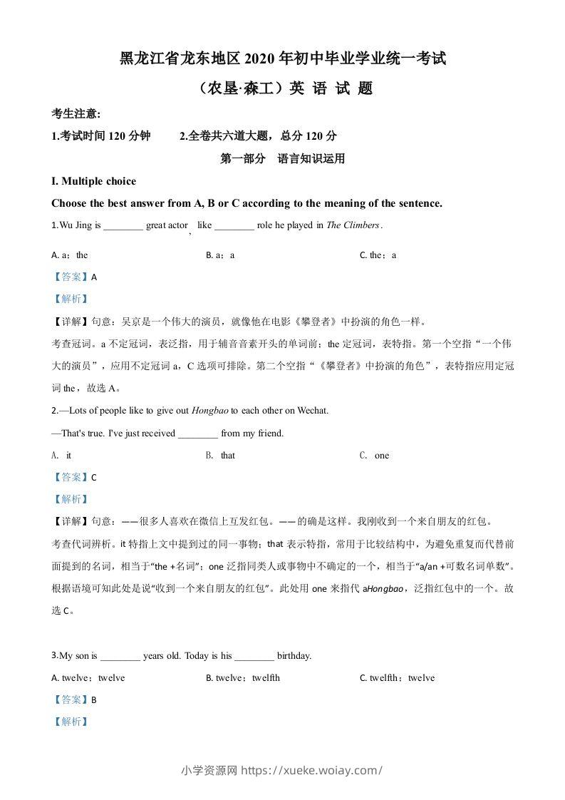 黑龙江省龙东地区（农垦·森工）2020年中考英语试题（含答案）-六八学科资料网