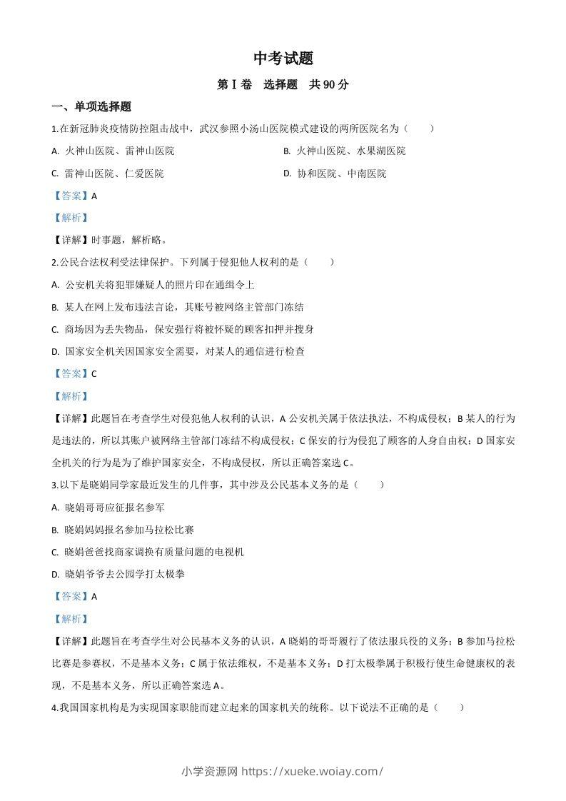 四川省巴中市2020年中考道德与法治试题（含答案）-六八学科资料网