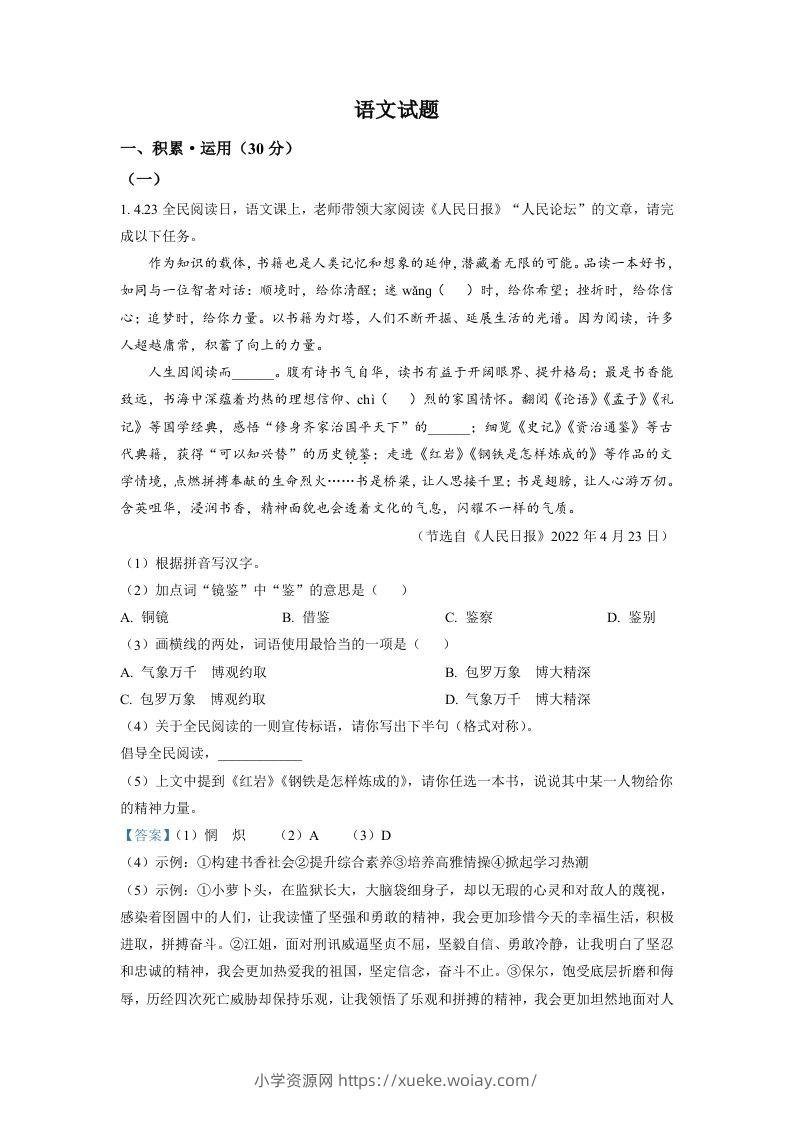 2022年江苏省连云港市中考语文真题（含答案）-六八学科资料网