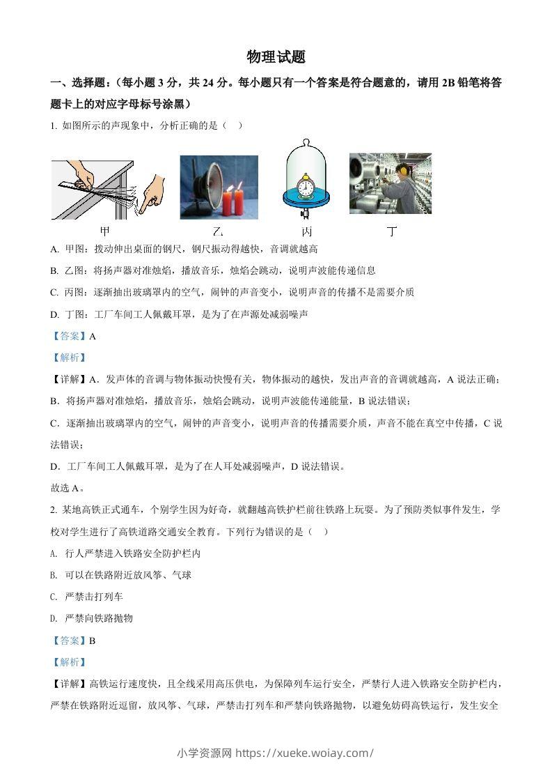 2022年贵州省黔东南州中考物理试题（含答案）-六八学科资料网