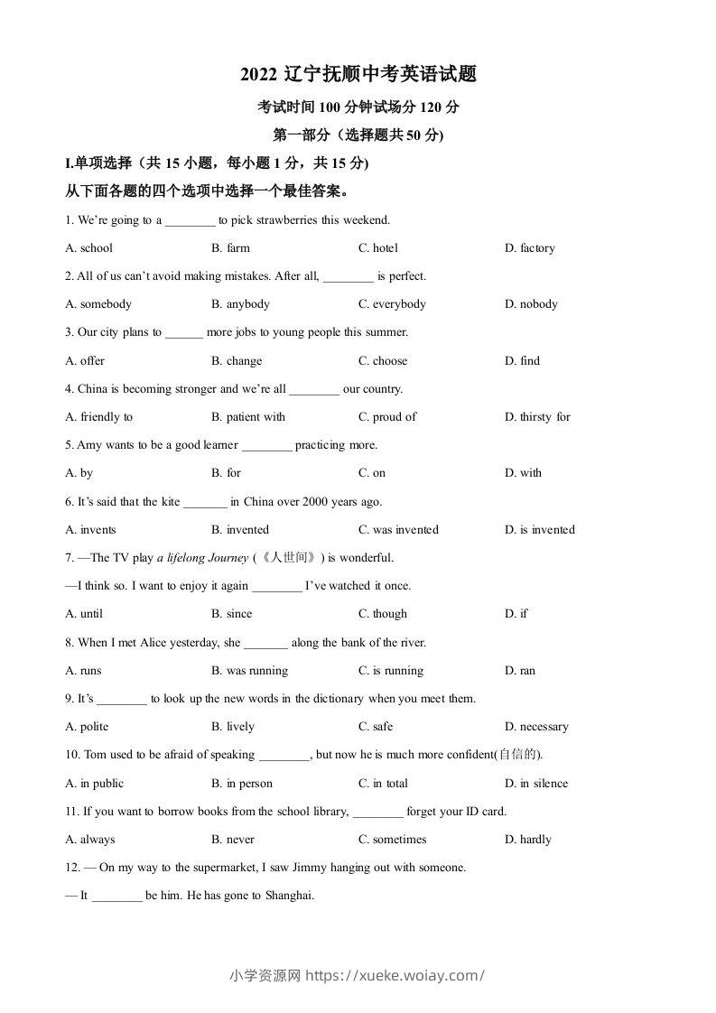 2022年辽宁省抚顺市中考英语真题（空白卷）-六八学科资料网