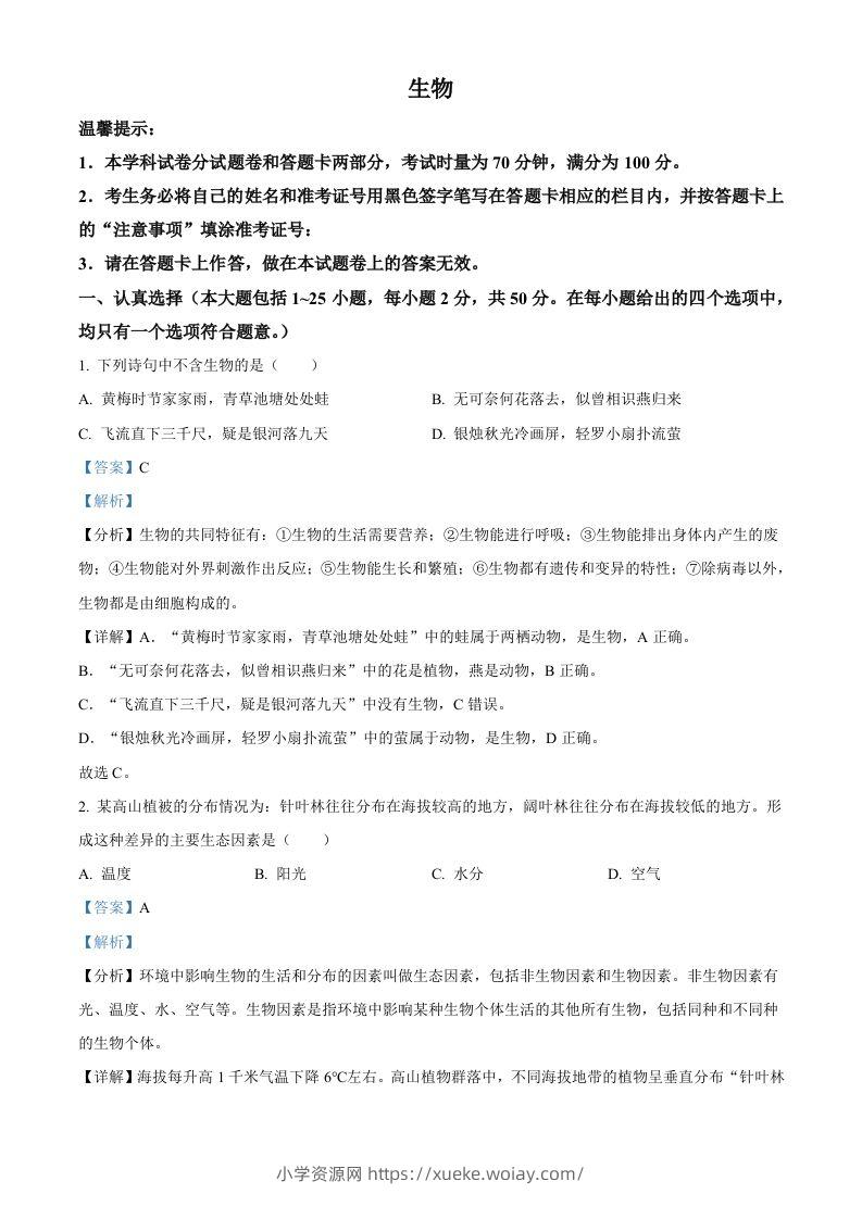 2023年湖南省邵阳市中考生物真题（含答案）-六八学科资料网