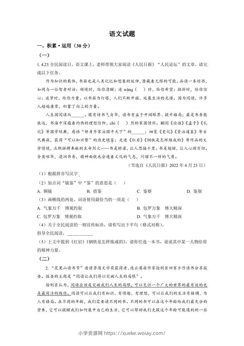 2022年江苏省连云港市中考语文真题（空白卷）-六八学科资料网