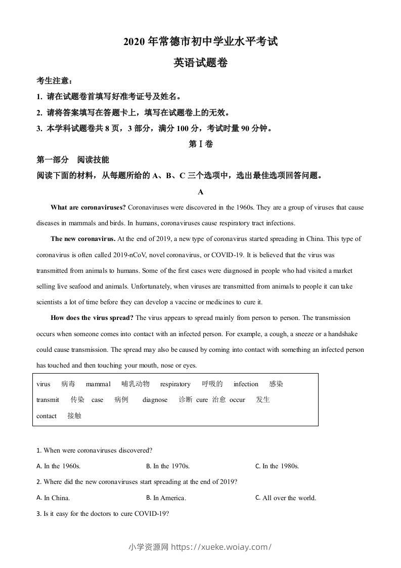 湖南省常德市2020年中考英语试题（含答案）-六八学科资料网