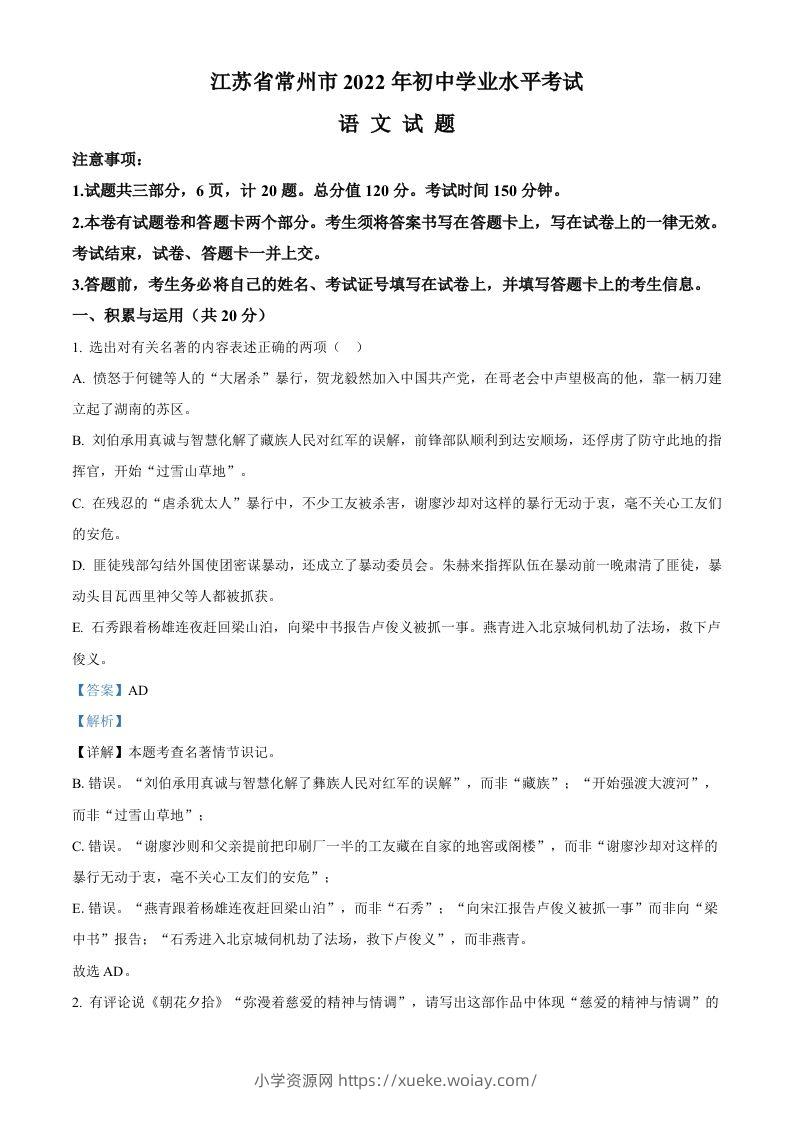 2022年江苏省常州市中考语文真题（含答案）-六八学科资料网