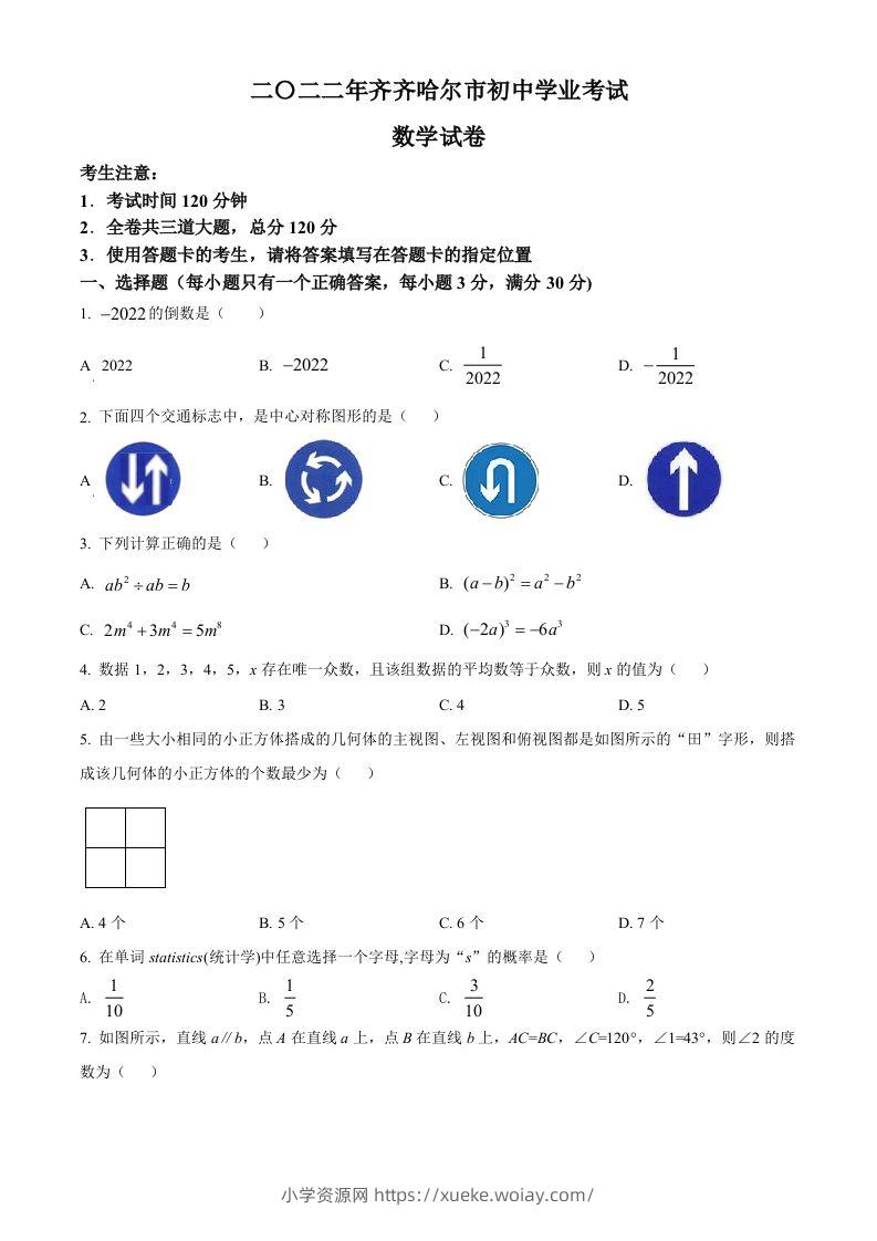 2022年黑龙江省齐齐哈尔市中考数学真题（空白卷）-六八学科资料网