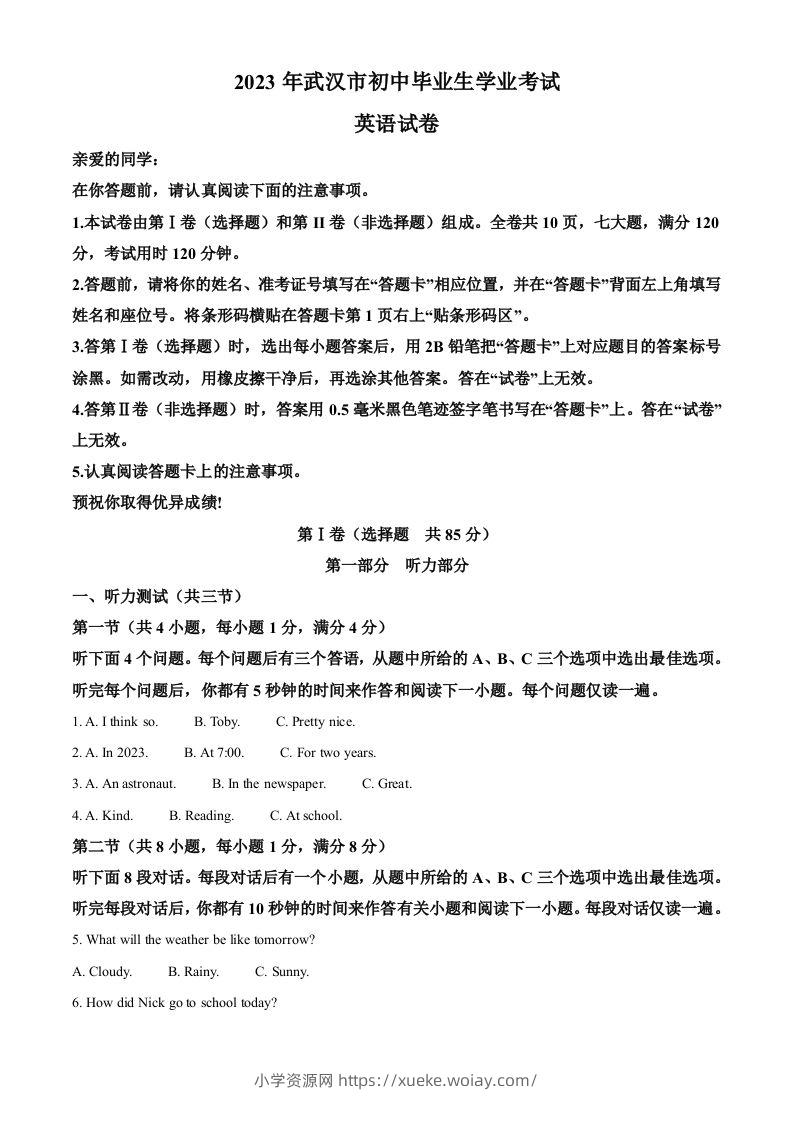 2023年湖北省武汉市中考英语真题（含答案）-六八学科资料网