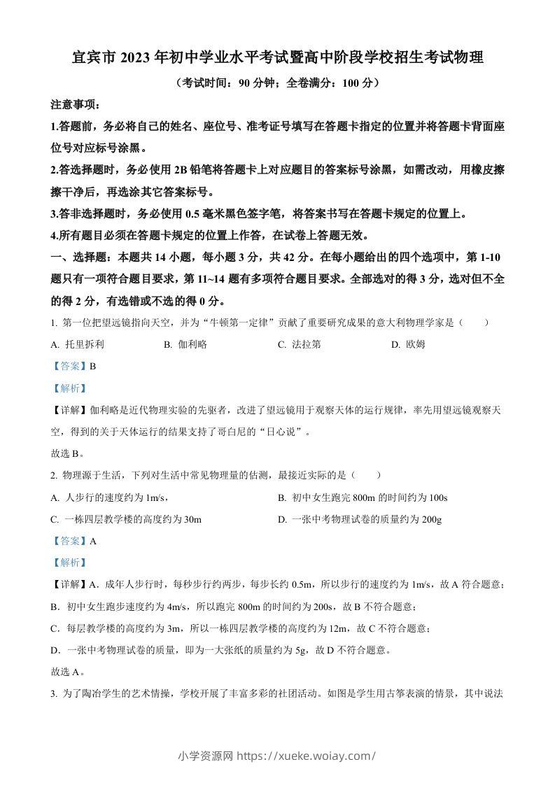 2023年四川省宜宾市中考物理试题（含答案）-六八学科资料网