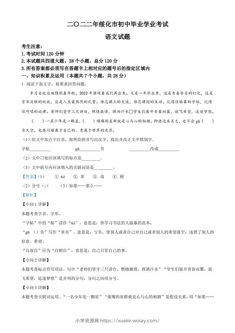 2022年黑龙江省绥化市中考语文真题（含答案）-六八学科资料网