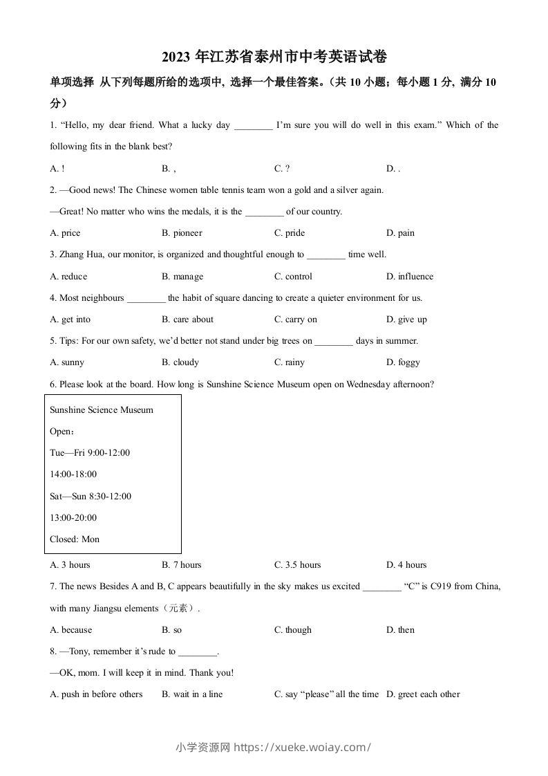 2023年江苏省泰州市中考英语真题（空白卷）-六八学科资料网