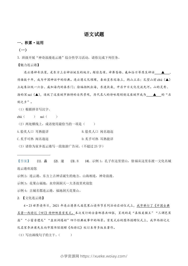 2021年江苏省连云港市中考语文真题-六八学科资料网