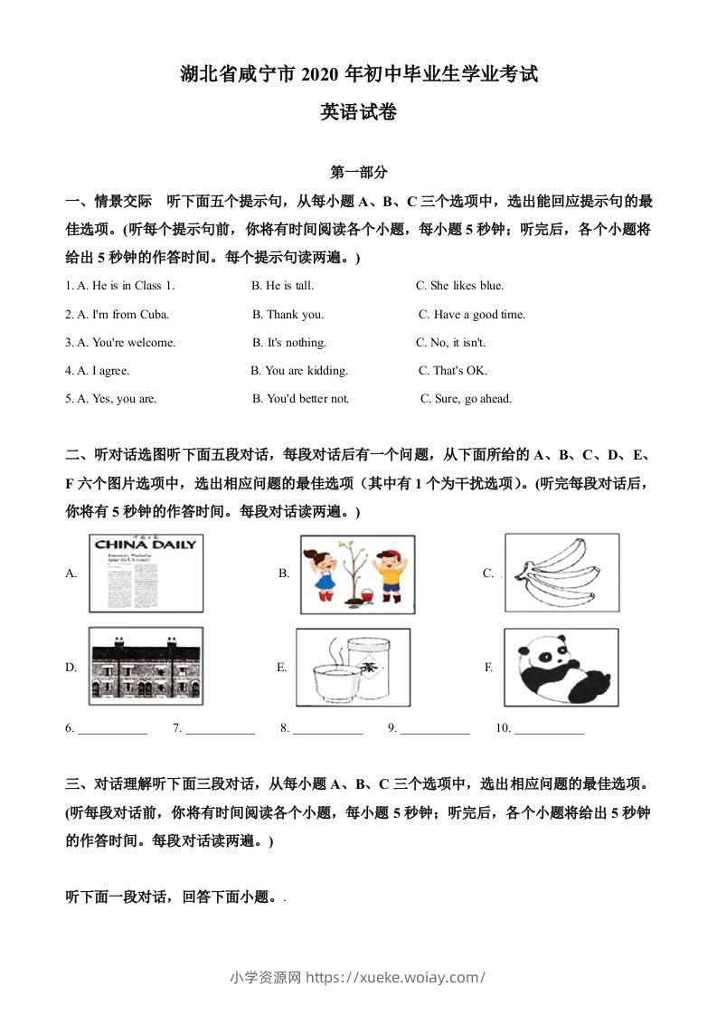 湖北省咸宁市2020年中考英语试题（含答案）-六八学科资料网