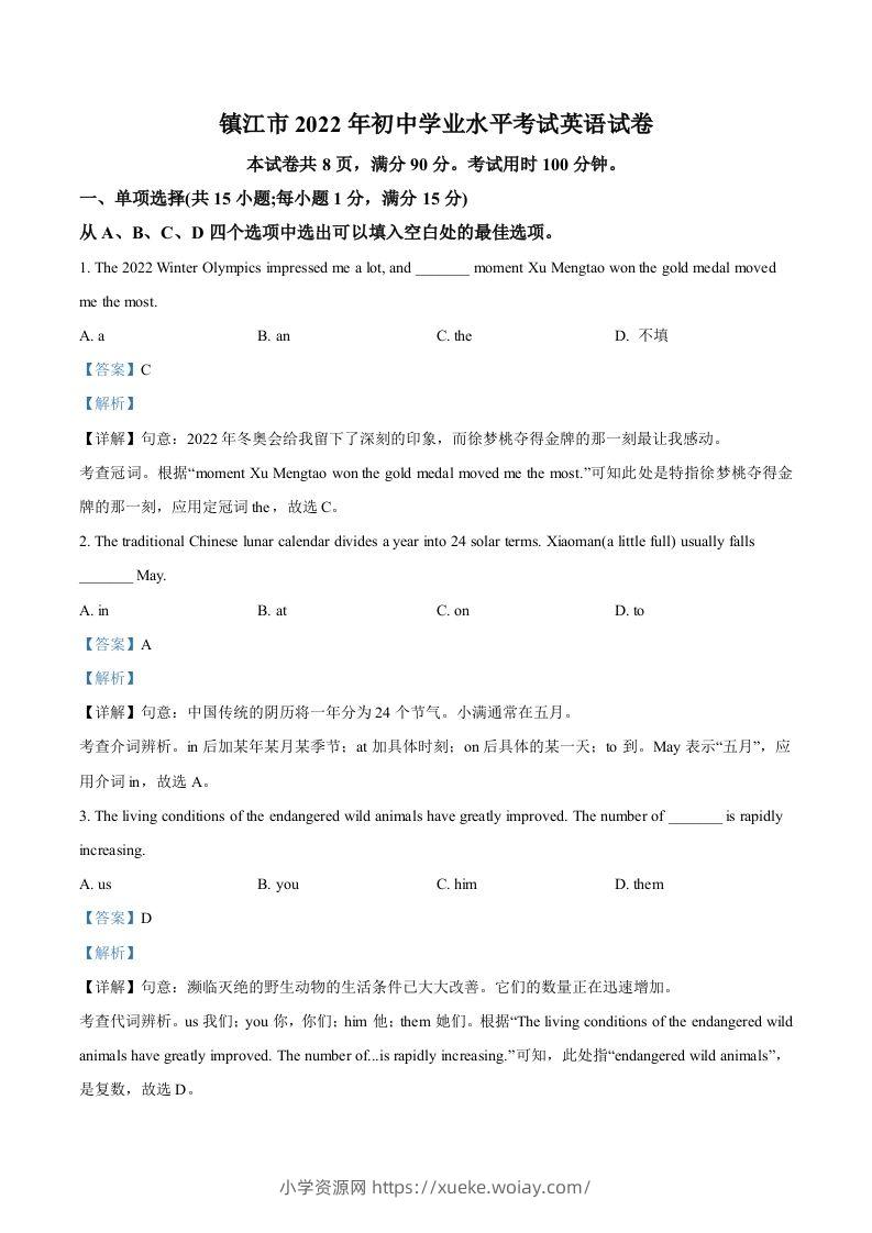 2022年江苏省镇江市中考英语真题（含答案）-六八学科资料网