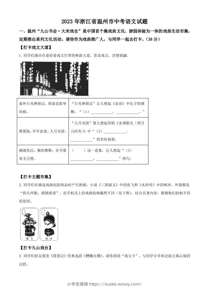 2023年浙江省温州市中考语文真题（空白卷）-六八学科资料网