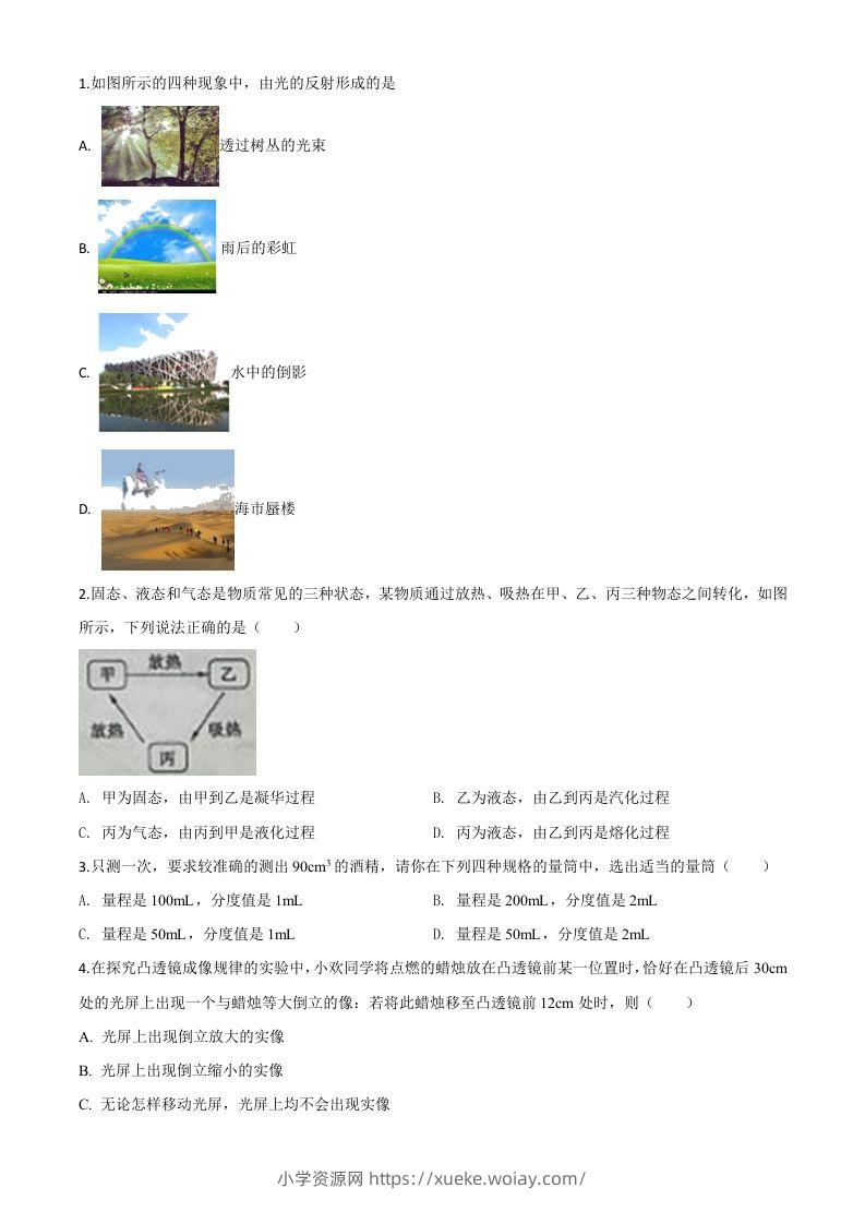 2020年山东省枣庄市中考物理试题（空白卷）-六八学科资料网