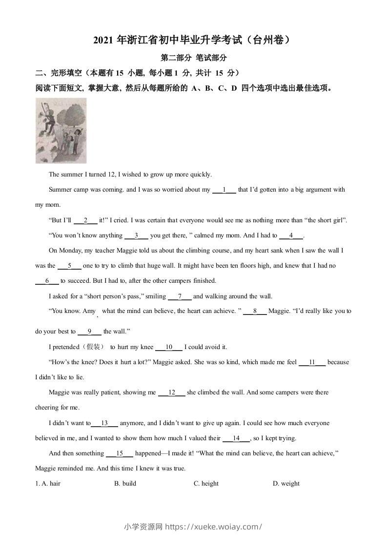 浙江省台州市2021年中考英语试题（空白卷）-六八学科资料网