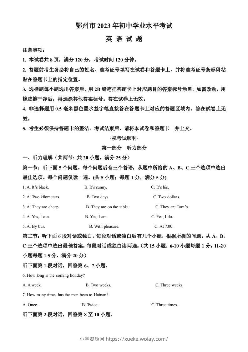 2023年湖北省鄂州市中考英语真题（含答案）-六八学科资料网