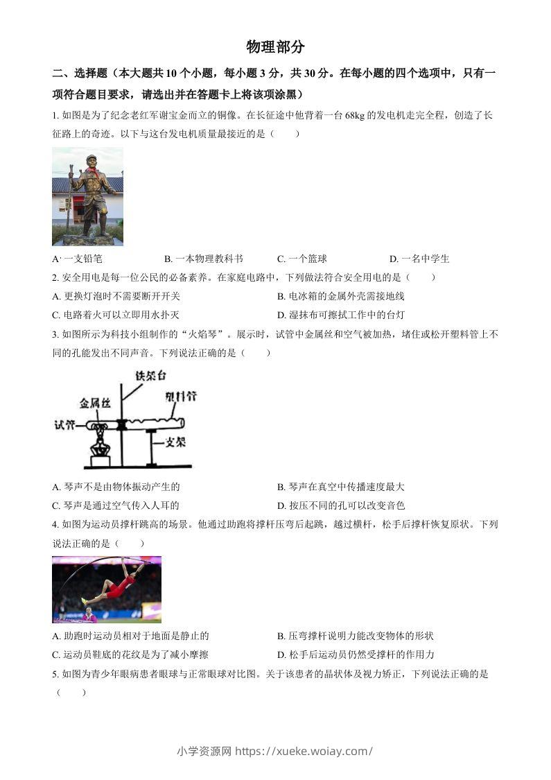 2024年山西省中考物理试题（空白卷）-六八学科资料网