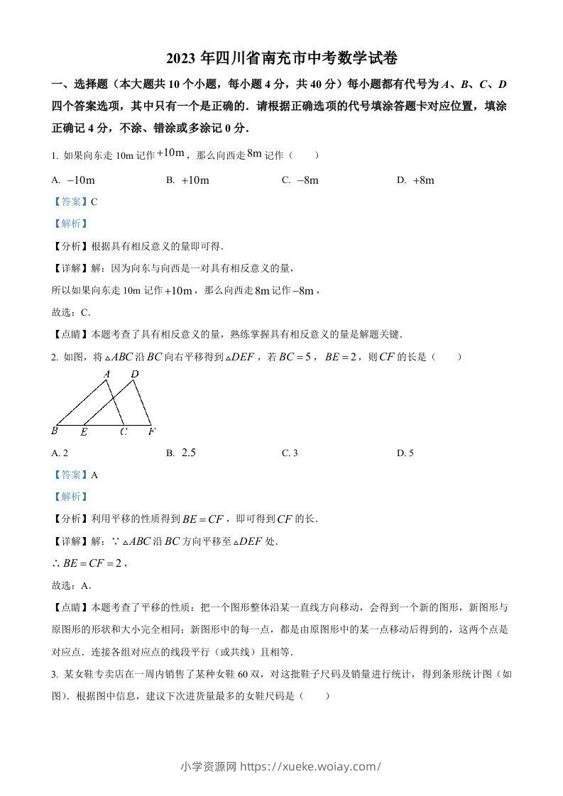 2023年四川省南充市中考数学真题（含答案）-六八学科资料网