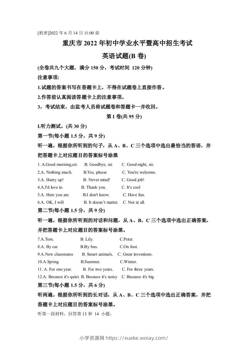 2022年重庆市中考英语真题（B卷）（含答案）-六八学科资料网