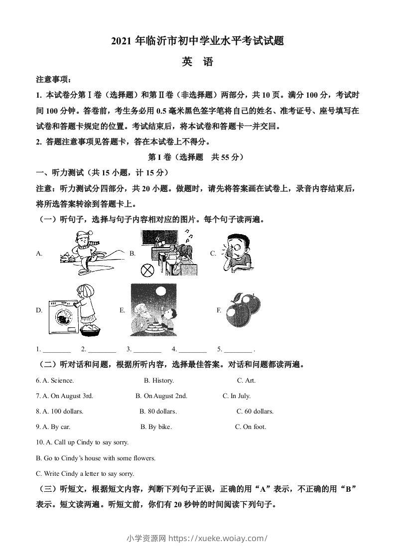 山东省临沂市2021年中考英语试题（含答案）-六八学科资料网