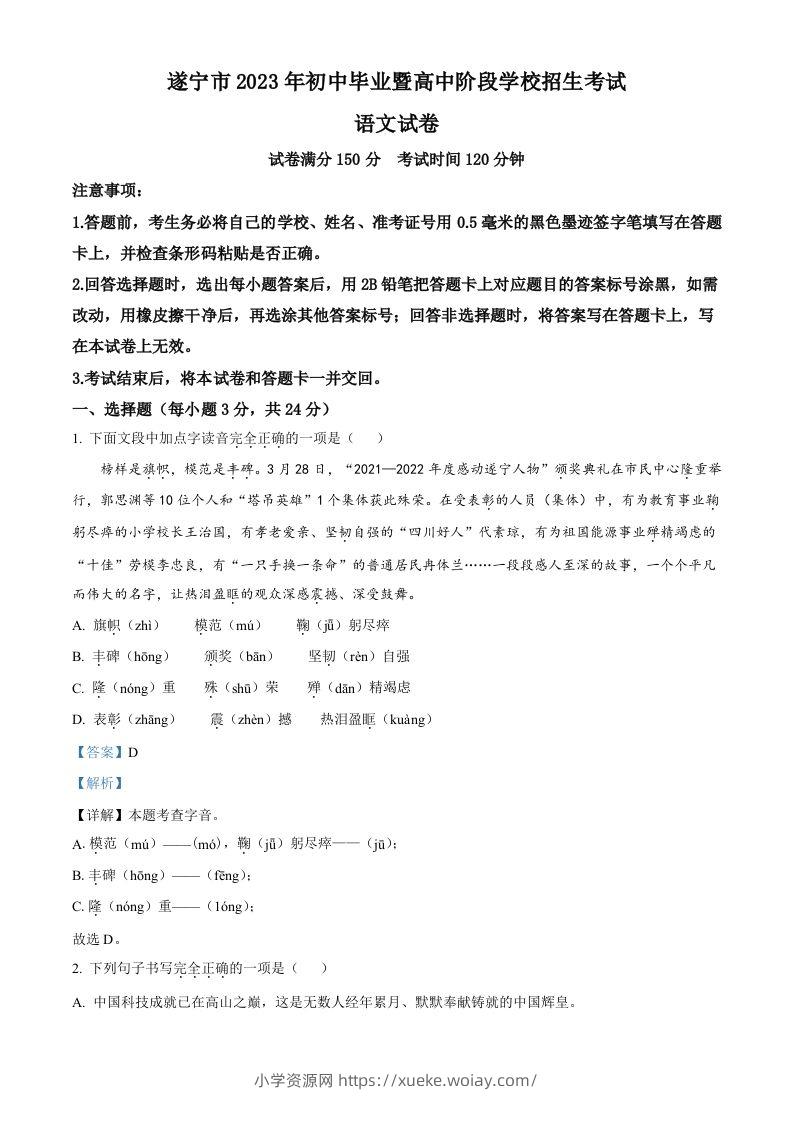 2023年四川省遂宁市中考语文真题（含答案）-六八学科资料网