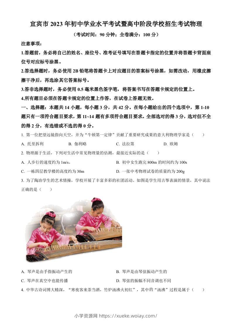 2023年四川省宜宾市中考物理试题（空白卷）-六八学科资料网