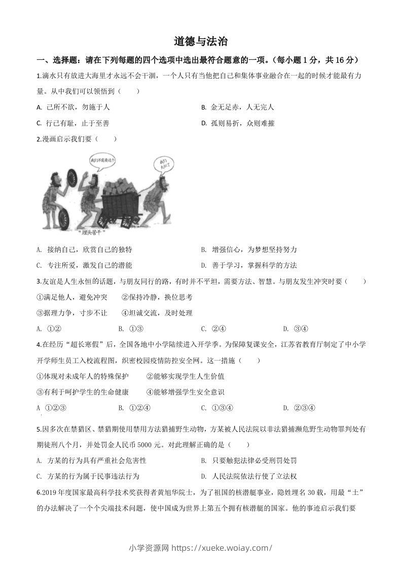 江苏省连云港2020年中考道德与法治试题（空白卷）-六八学科资料网