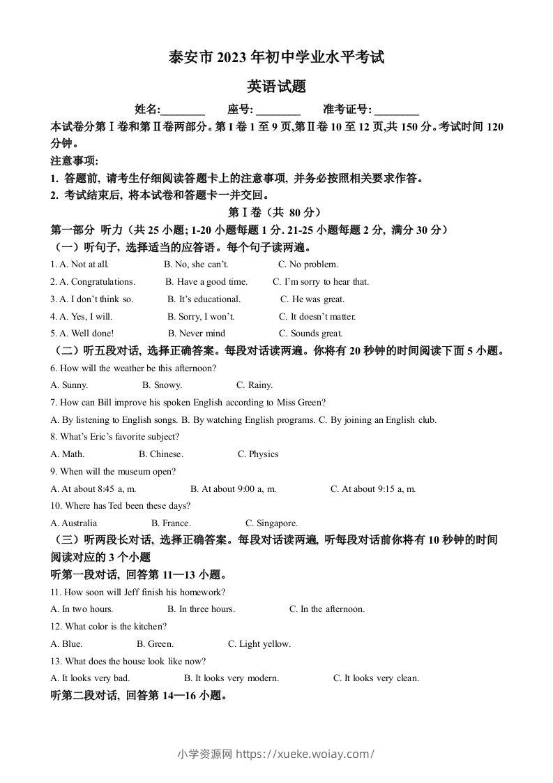 2023年山东省泰安市中考英语真题（含答案）-六八学科资料网