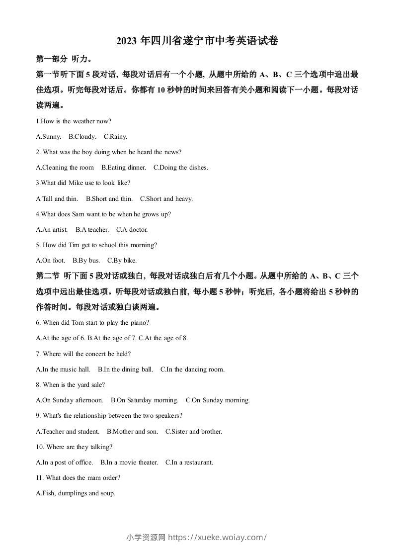 2023年四川省遂宁市中考英语真题（空白卷）-六八学科资料网