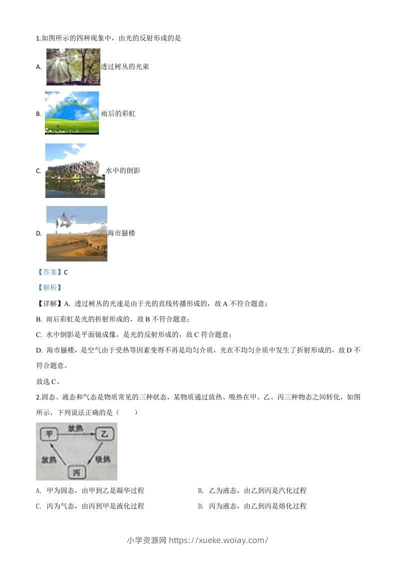 2020年山东省枣庄市中考物理试题（含答案）-六八学科资料网