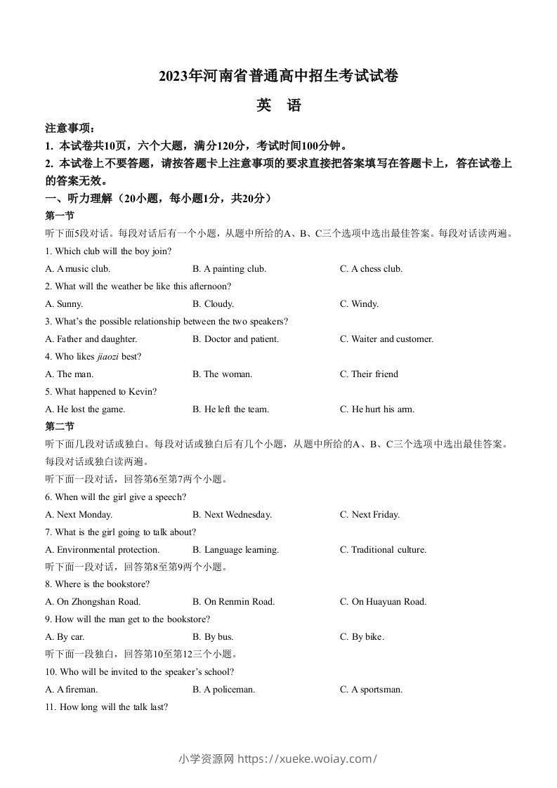 2023年河南省中考英语真题-六八学科资料网