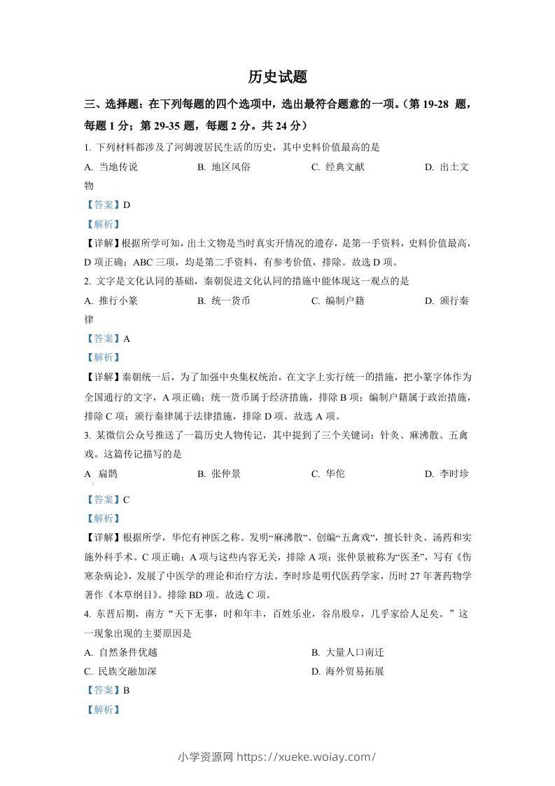 2022年江苏省连云港市中考历史试题（含答案）-六八学科资料网