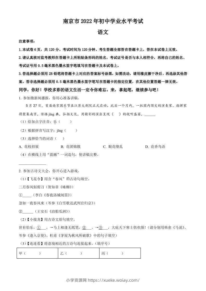 2022年江苏省南京市中考语文真题（空白卷）-六八学科资料网