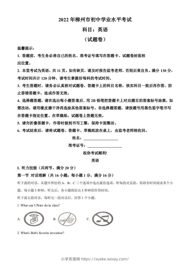 2022年湖南省郴州市中考英语真题（含答案）-六八学科资料网