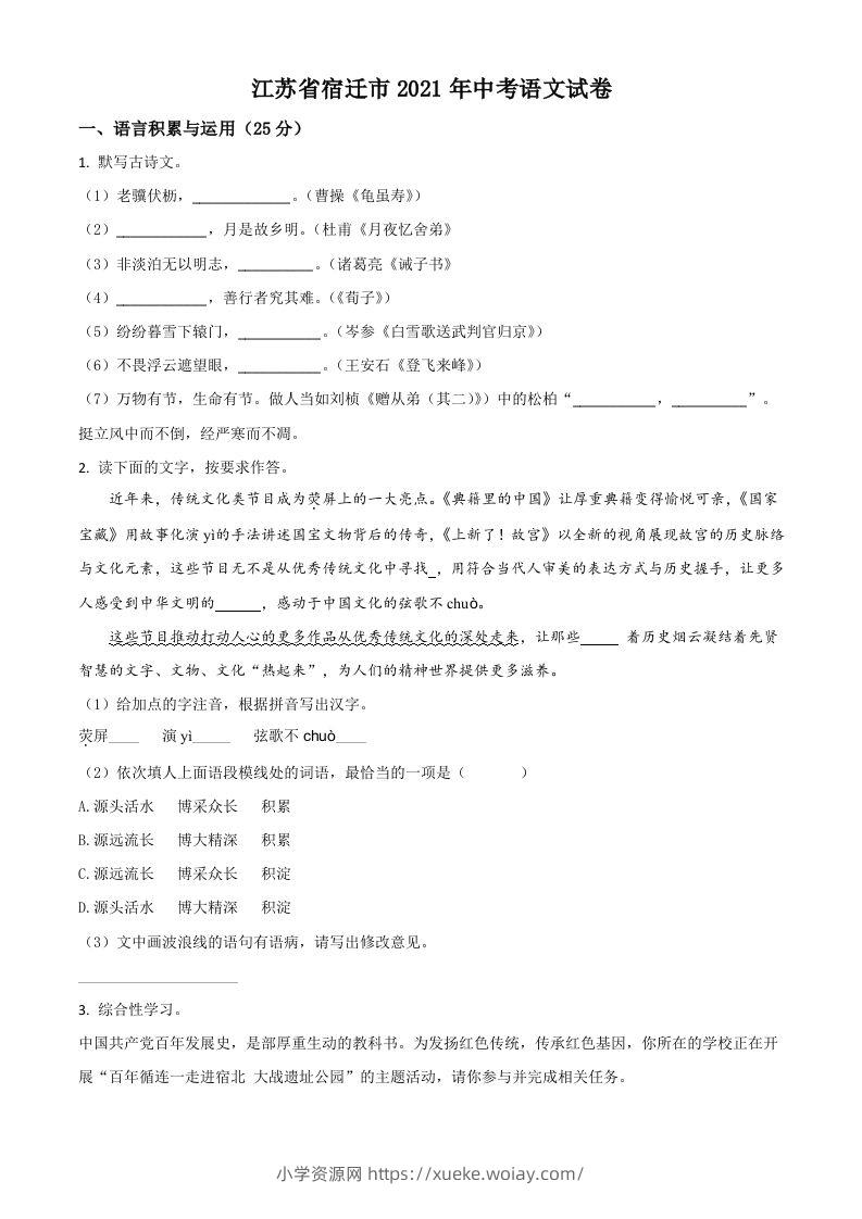 江苏省宿迁市2021年中考语文试题（空白卷）-六八学科资料网