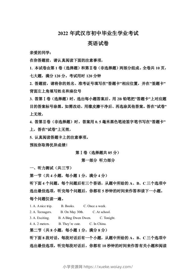 2022年湖北省武汉市中考英语真题（空白卷）-六八学科资料网