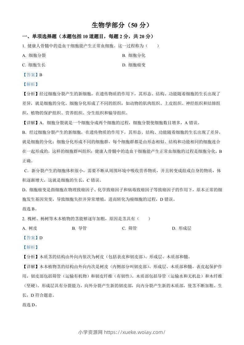 2024年甘肃省天水市中考生物试题（含答案）-六八学科资料网